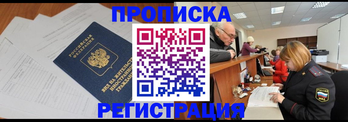 прописка иностранных граждан в Сальске