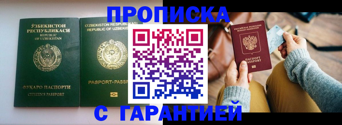 прописка от собственника в Сальске