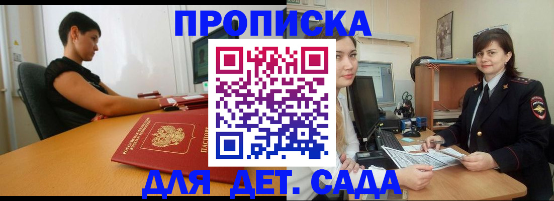 прописка в квартире в Сальске