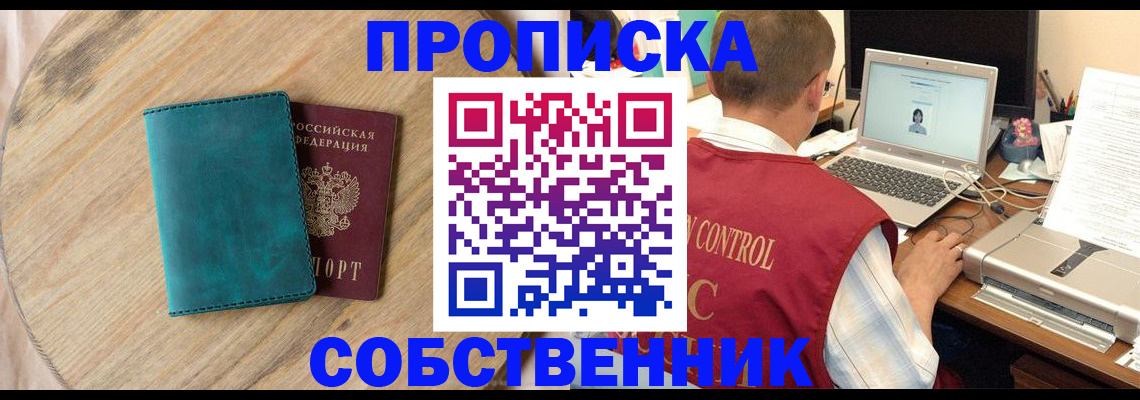 временная регистрация купить в Сальске