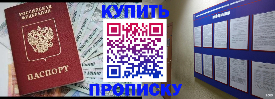 прописка штамп в Сальске