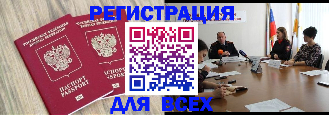 прописка гарантия в Сальске